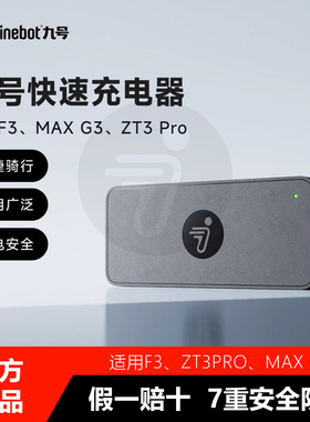 九号Ninebot滑板车48V快速充电器适配ZT3Pro/F3/MAXG3可用