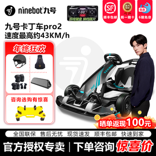 Ninebot九号卡丁车PRO2平衡车改装 儿童成年飘移电动智能车卡丁车