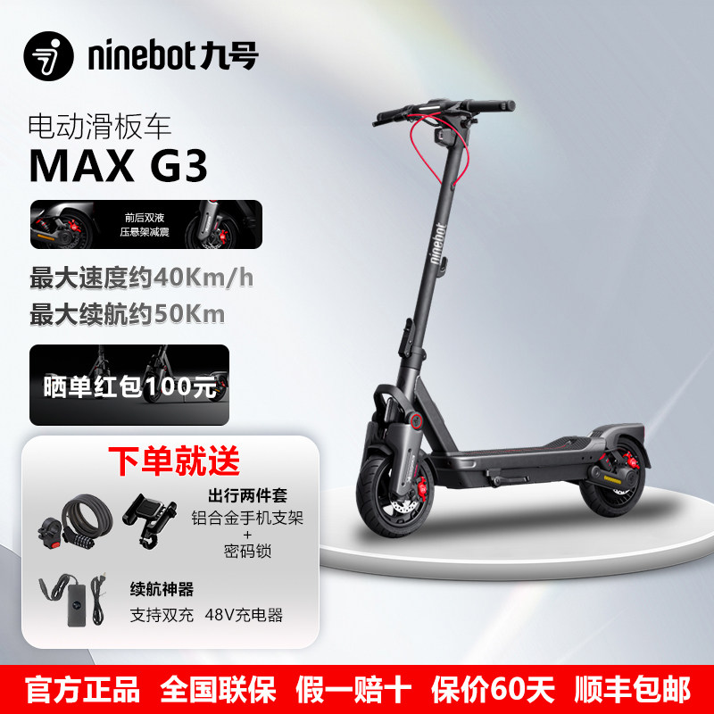 【新品首发】九号Ninebot智能电动滑板车MAXG3成人代步减震两轮车
