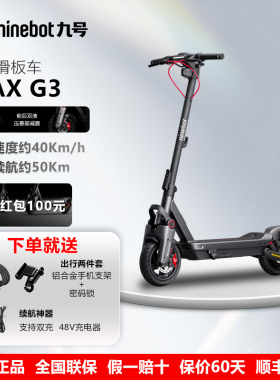 【新品首发】九号Ninebot智能电动滑板车MAXG3成人代步减震两轮车
