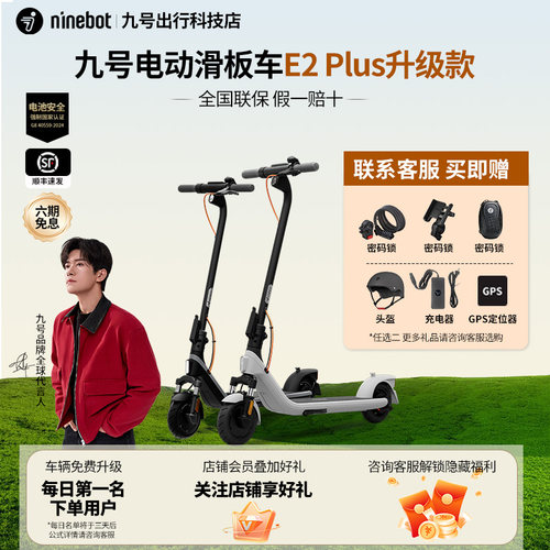 【可选座椅】九号E2plus滑板车