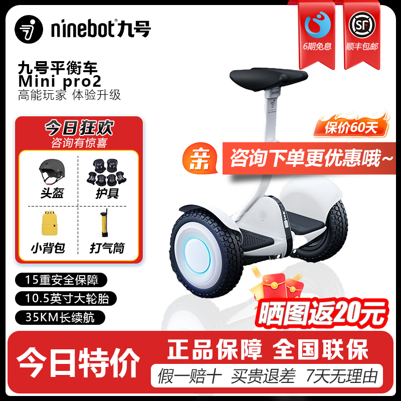 Ninebot九号平衡车迷你mini小九体感车腿控智能骑行成人校园代步