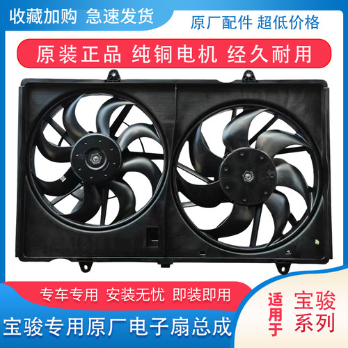 宝骏730/560/530水箱电子扇