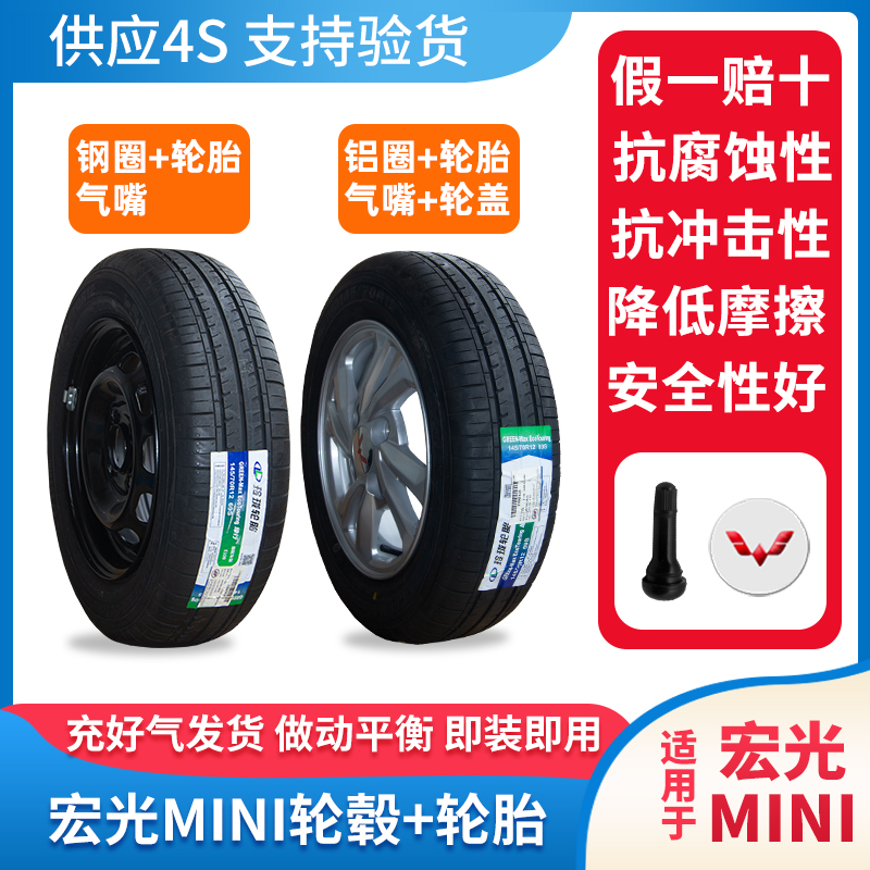 寶駿e1200輪轂mini輪胎小E備胎原