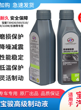 原厂刹车油制动液五菱宝骏DOT4好