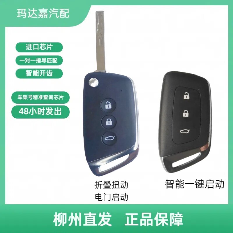 宝骏RS5 RS3 RC6 RC5 RM5智能卡折叠钥匙4647A8芯片遥控钥匙外壳