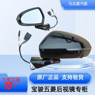五菱星光后电动折叠视镜倒车镜星光S后视镜反光镜倒车摄像头镜片