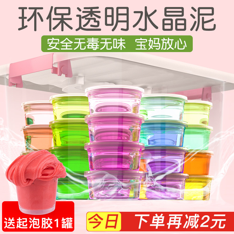 水晶泥儿童史莱姆无毒橡皮安全起泡胶彩泥透明手工材料女孩儿玩具