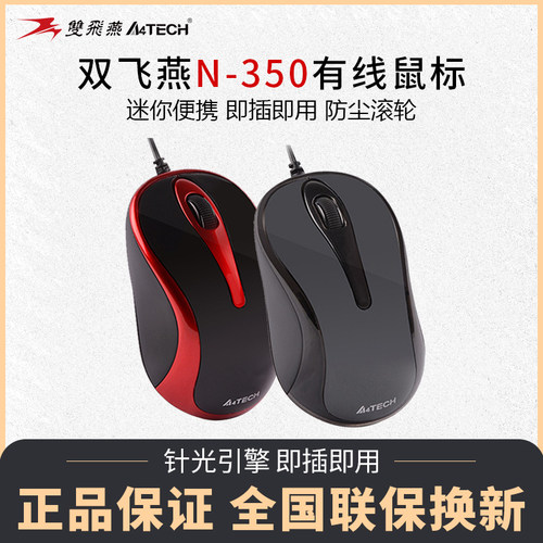 双飞燕n-350迷你有线耐用小鼠标