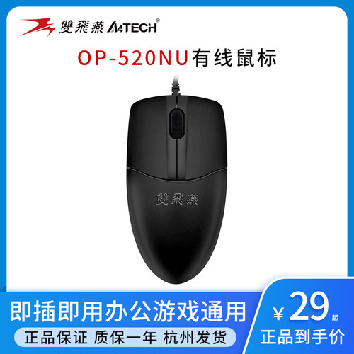【当天发货】双飞燕USB有线鼠标