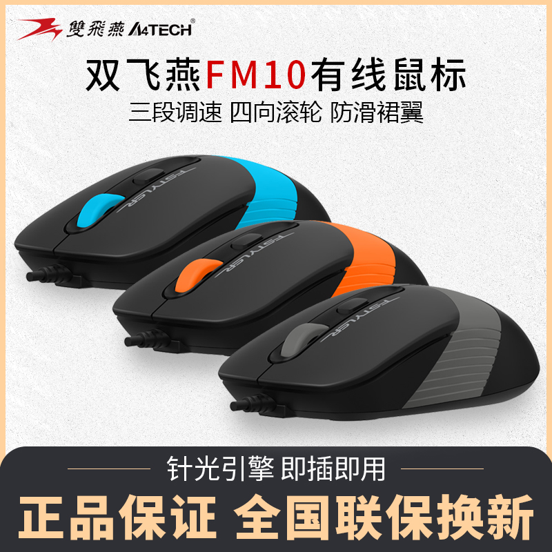 双飞燕usb便携台式机电脑小鼠标