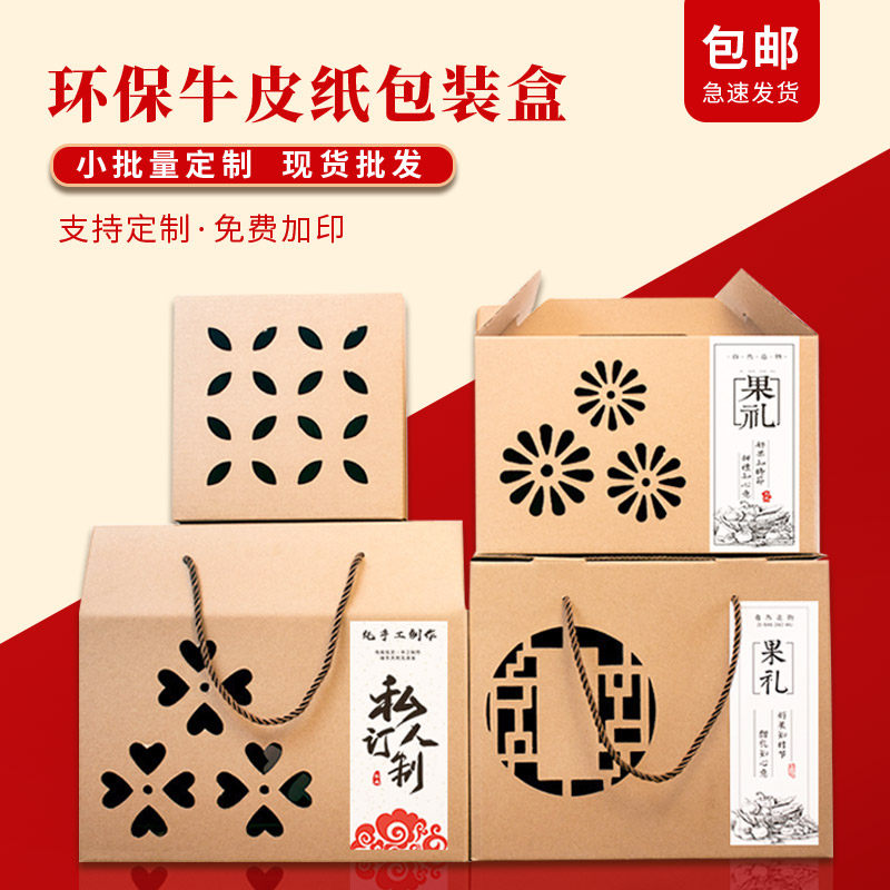 土特产包装盒通用水果包装盒礼盒牛皮纸空盒苹果纸箱手作定做