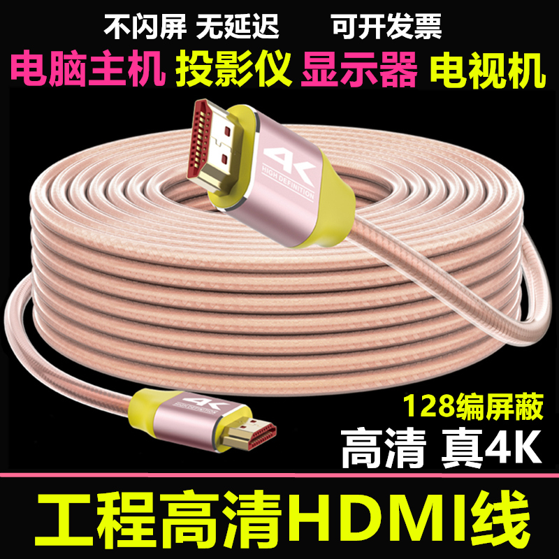 工程高清HDMI线10米15米20米30米50电脑连接投影仪显示器电视机线