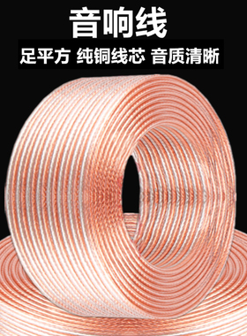 音响线连接线音箱线喇叭线功放工程线纯无氧铜音频高保真汽车2芯金银线200芯300芯400芯600芯20米50米30m100M