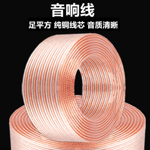 无氧铜芯吸顶音响线喇叭线功放线