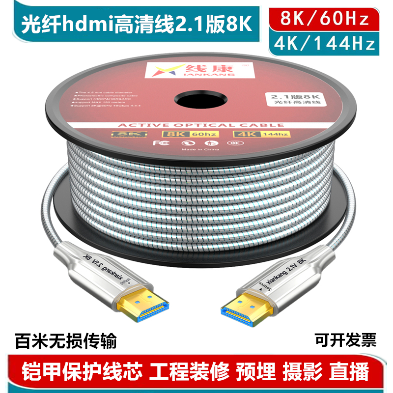 光纤hdmi线室外铠装2.1版8K4K高清电脑连接电视投影仪20米30米50m 影音电器 HDMI线 原图主图