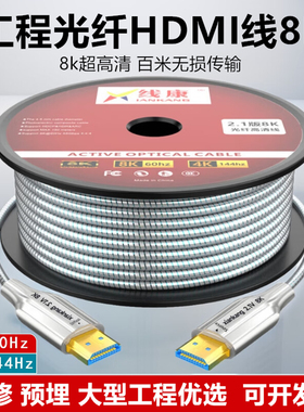 线康光纤hdmi线高清8K4K60hz机顶盒电脑电视投影仪显示器连接线30