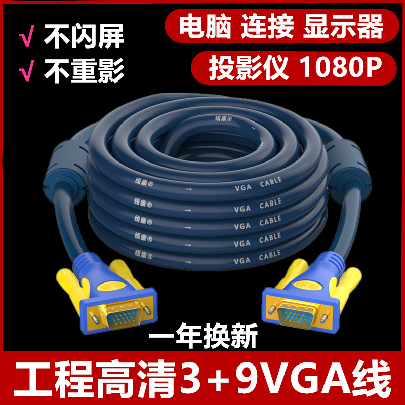 vga线电脑主机连接投影仪显示器监控视频高清线10米15米20米5米30