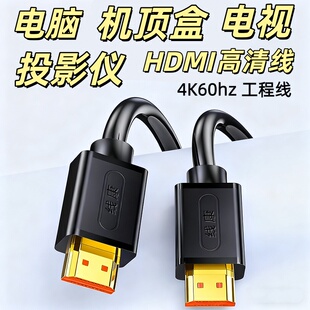 HDMI高清线机顶盒电脑显示器电视投影仪投屏连接线监控视频数据线