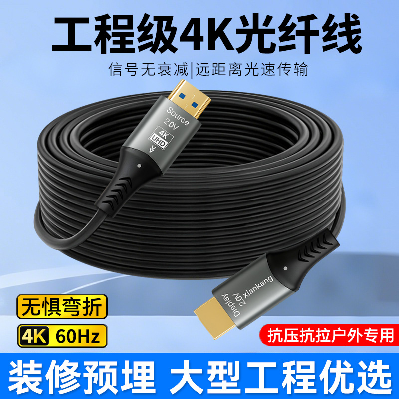 光纤hdmi高清线4K15米20米30米50