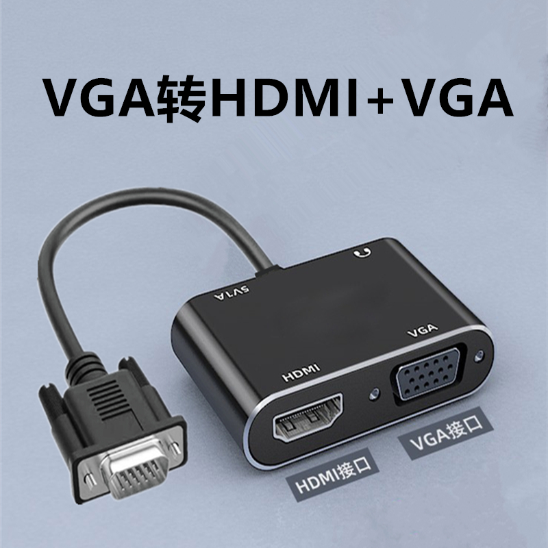 VGA转HDMI+VGA转换器带音频VGA口一分二VGA转VGA和HDMI高清线笔记本电脑投连接投影仪电视屏显示屏器屏幕连接 3C数码配件 分配器/分频器/分支器 原图主图