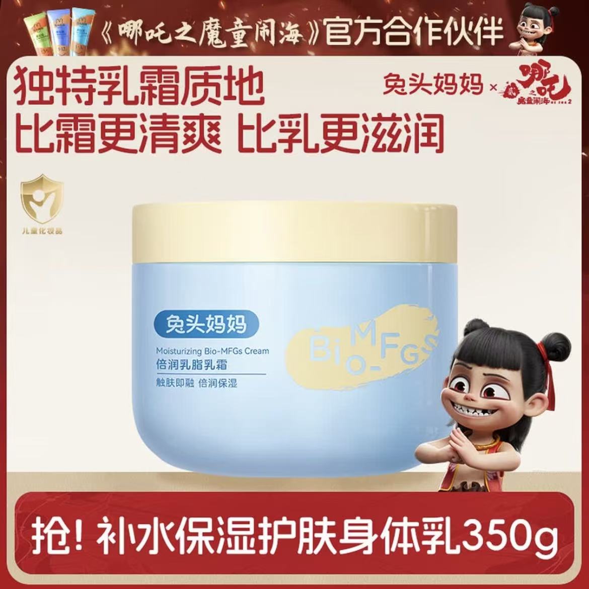 兔头妈妈儿童身体乳倍润乳