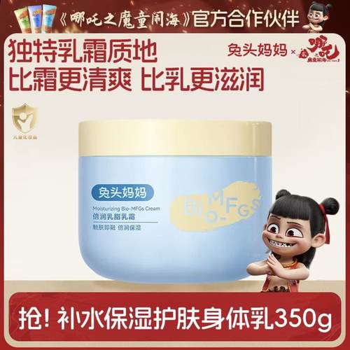 兔头妈妈儿童身体乳倍润乳