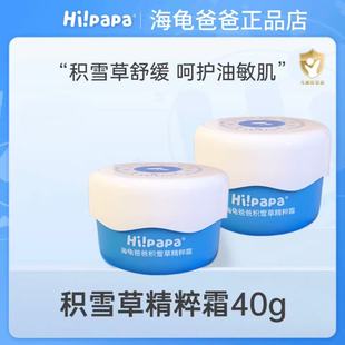 海龟爸爸积雪草儿童面霜秋冬宝宝护肤品滋润补水润肤乳女童保湿霜