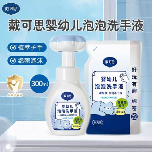 戴可思儿童洗手液花朵图案