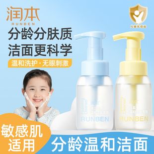 润本儿童洗面奶男童青少年女孩专用宝宝洗护洁面乳泡沫小孩洗面奶