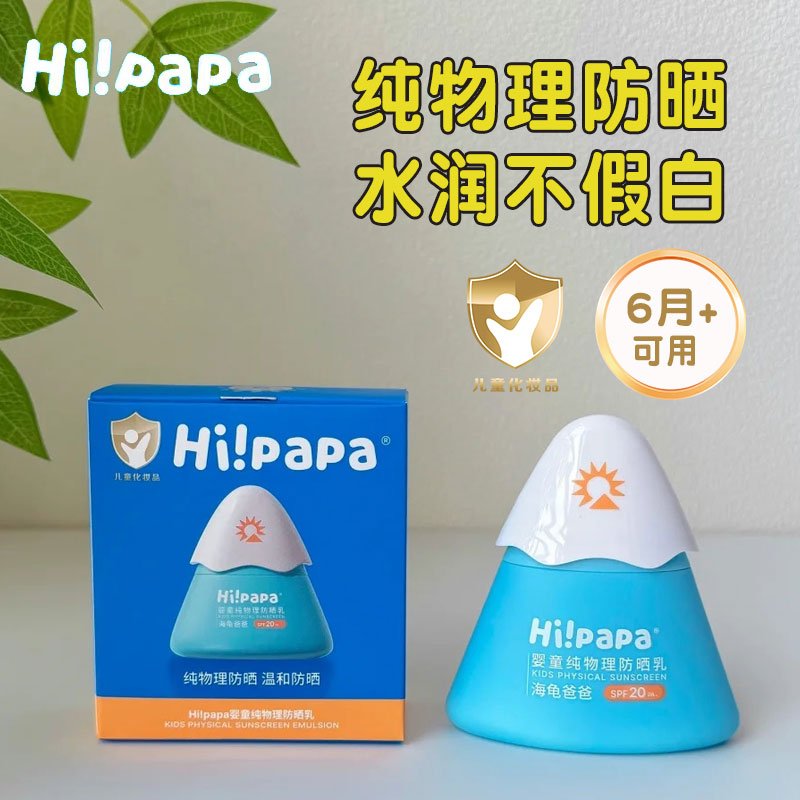 海龟爸爸儿童防晒霜小雪山防晒宝宝专用隔离紫外线婴儿物理防晒乳