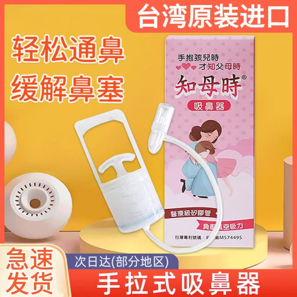 知母时吸鼻器婴儿童吸鼻涕手拉式小孩鼻屎新生儿宝宝鼻塞洗鼻神器