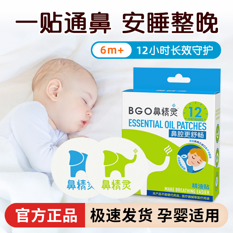 beggi鼻精灵通气鼻贴好用