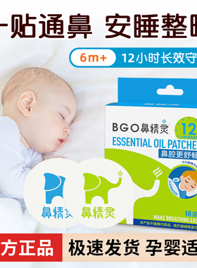 BGO鼻精灵通鼻贴婴儿鼻舒贴通气鼻贴儿童鼻塞通鼻神器