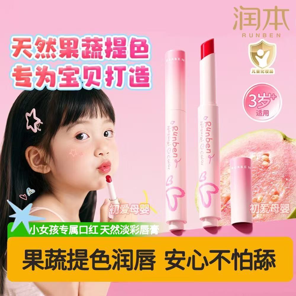 润本天然淡彩润唇膏儿童口红小女孩专用宝宝秋冬保湿滋润防干裂