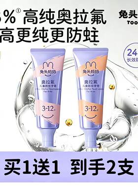 兔头妈妈高纯奥拉氟儿童牙膏