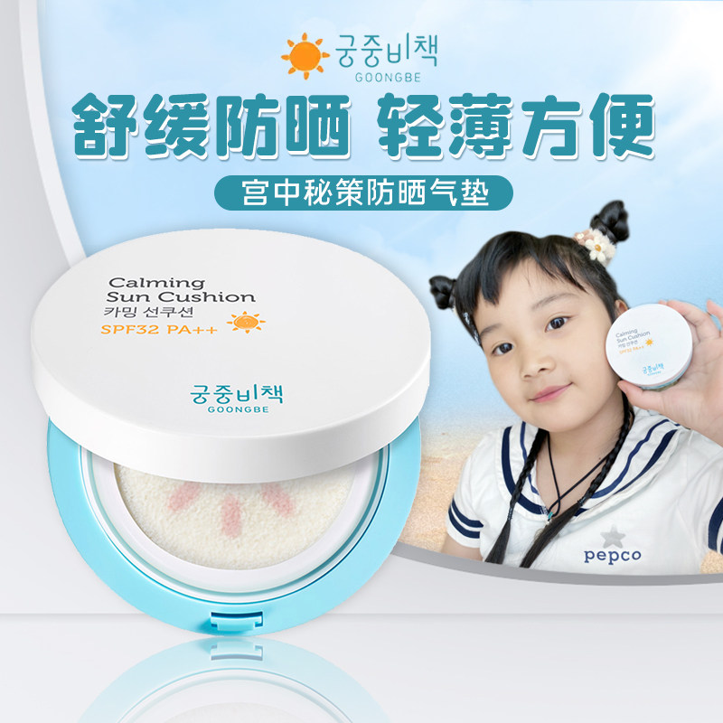 宫中秘策物理防晒气垫学生户外防晒乳防晒霜15g乳液物理spf32