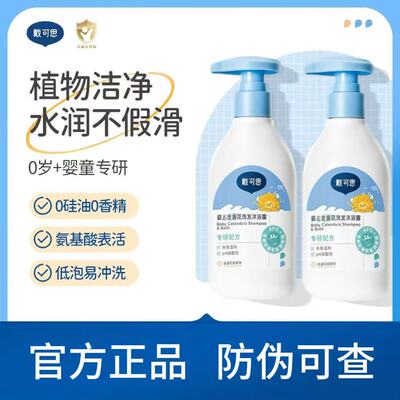 戴可思金盏花婴儿洗护二合一