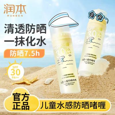 润本儿童透明防晒啫喱现货当天发