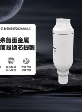 科勒尚思智能座便器马桶过滤棒除菌净水滤芯1250837-SP适配座便器