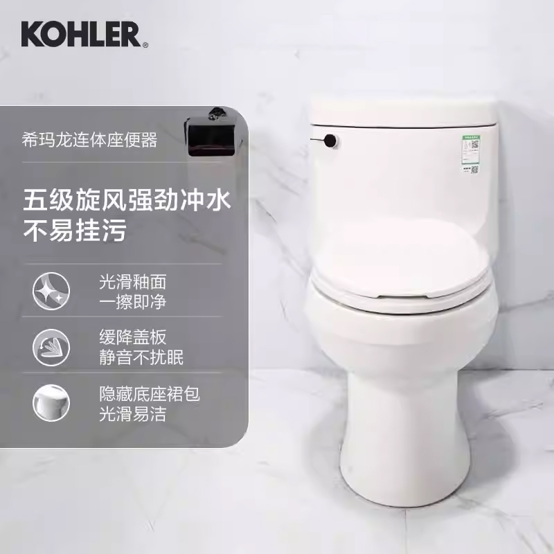 科勒希玛龙丽裙板虹吸连体座便器
