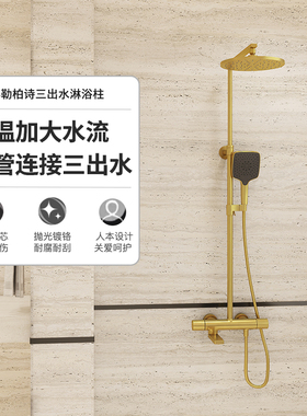 科勒柏诗三出水淋浴柱全铜摩登金恒温花洒明装挂墙式淋浴K-73111T
