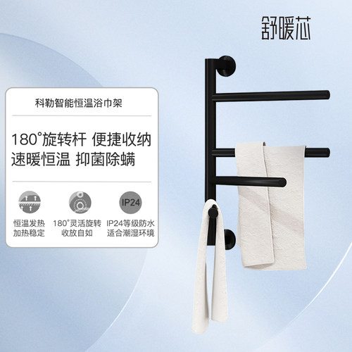 智能恒温多层电热毛巾架