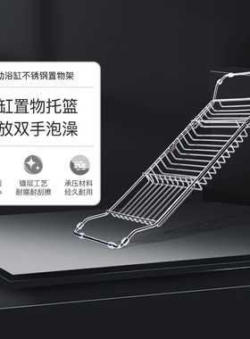 科勒浴缸不锈钢置物架卫浴支架浴缸搁置网浴缸配件18438T