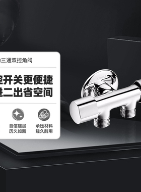 科勒三通四通双控角阀配件一进二出全铜镀铬快开33985