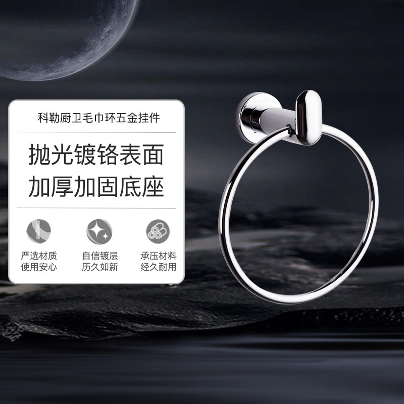 科勒毛巾环浴室卫生间图片