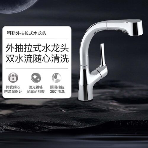 科勒抽拉防溅冷热双模水槽龙头