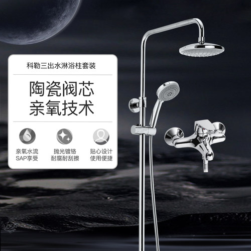 科勒亲氧三出水花洒套装