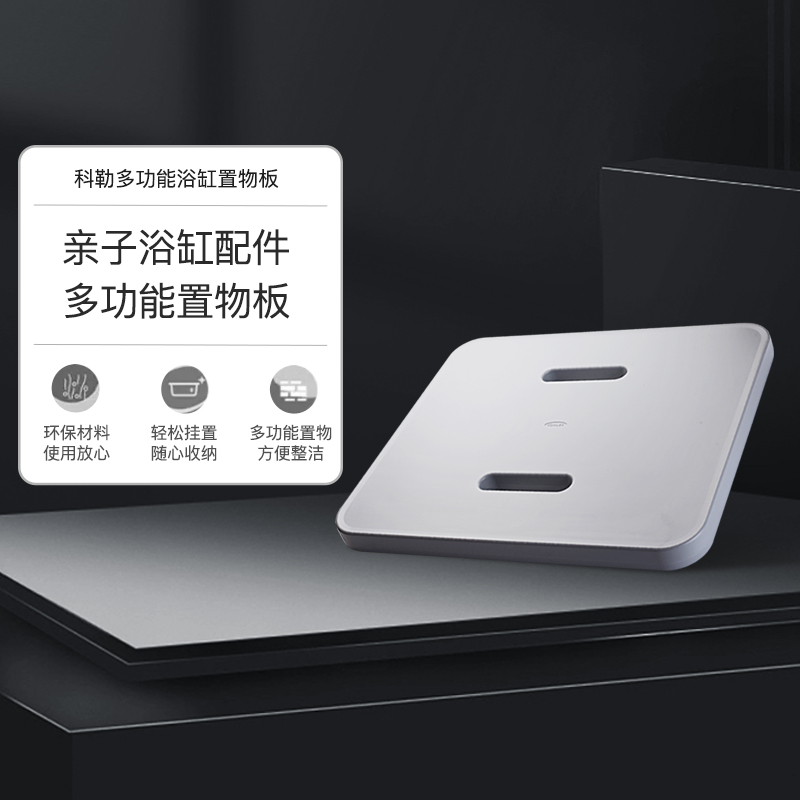 科勒浴缸置物板防水板多功能