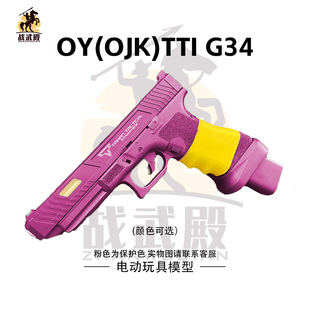 OY G34TTI电动玩具联动回趟下场电手空挂疾速追杀电影解压模型